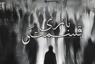 Baazi Qismat Ki By Mustafa Ahmad﻿ Or 28