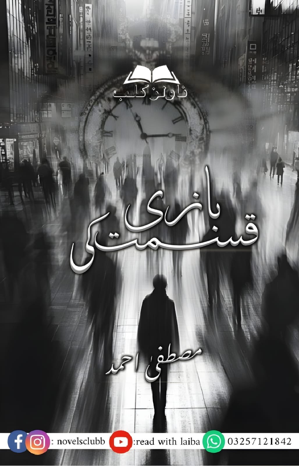 Baazi Qismat Ki By Mustafa Ahmad﻿ Or 28