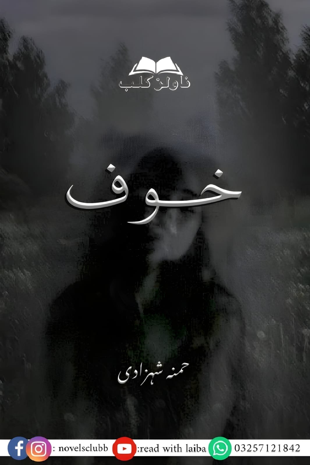 Khauf By Hamna Shehzadi Complete﻿ Or 32