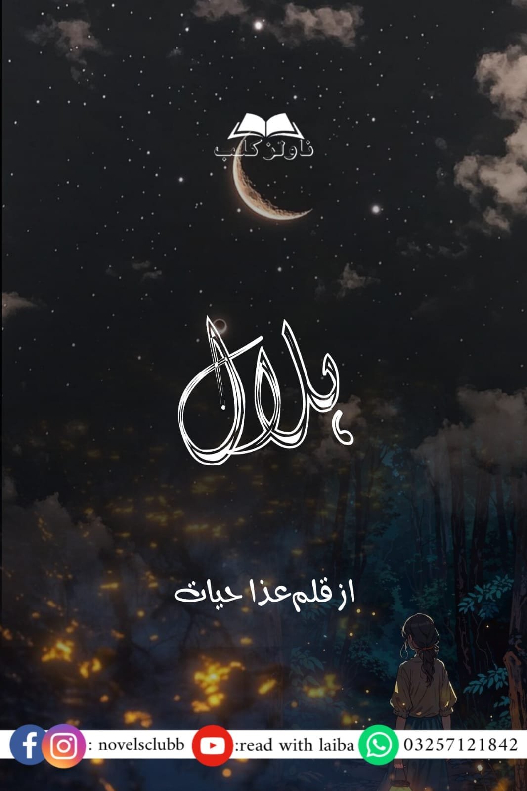 Hilal By Aza Hayat Urdu Novel﻿ Or 37