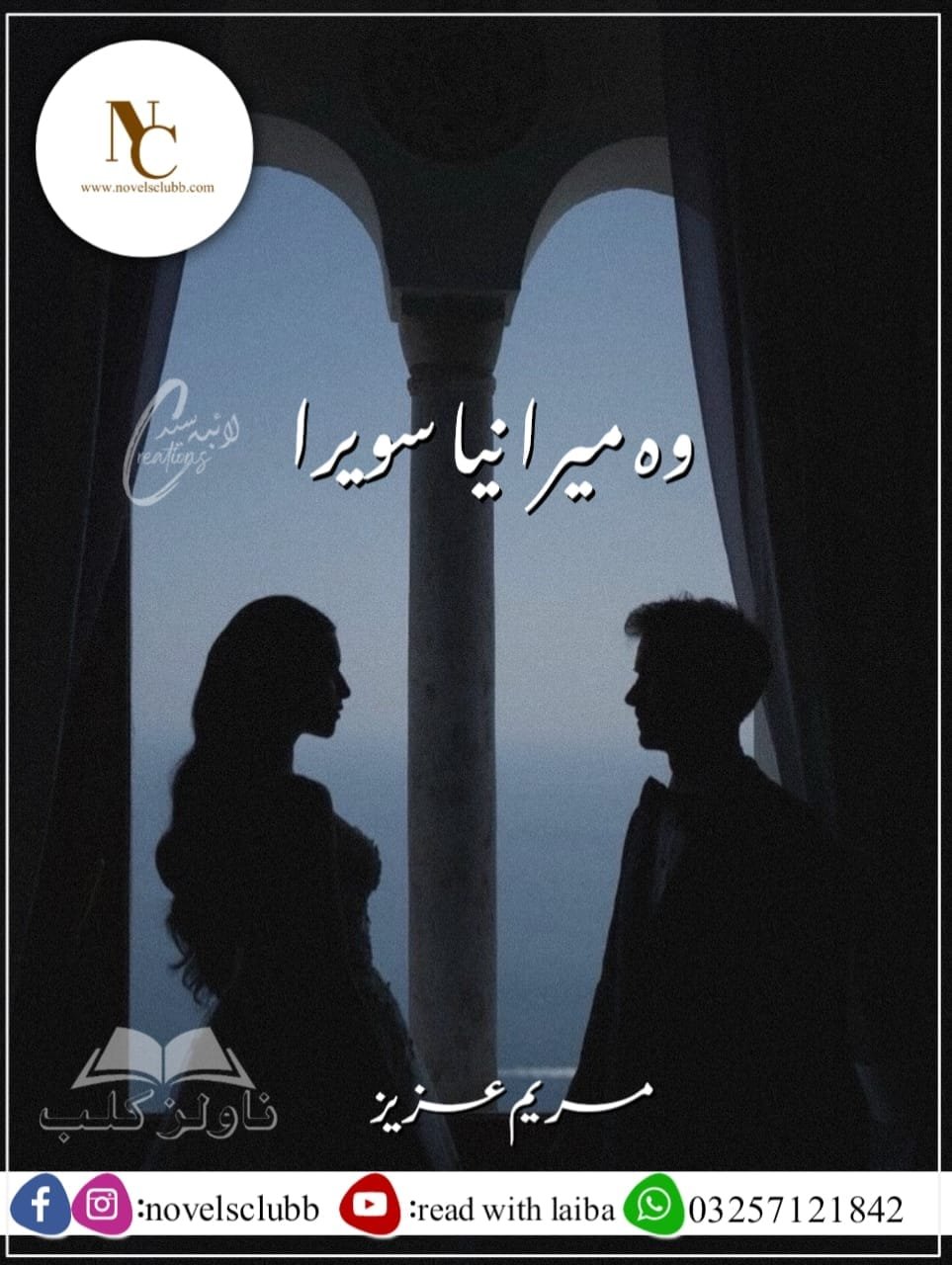 Wo Mera Naya Sawera By Maryam Aziz Complete Or 0