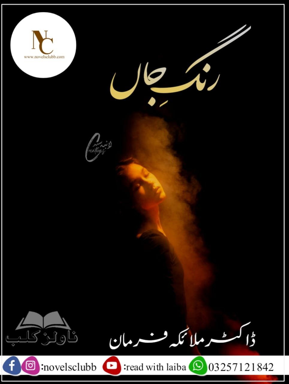 Rang E Jaan By Mlaika Farman Urdu Novel Or 10