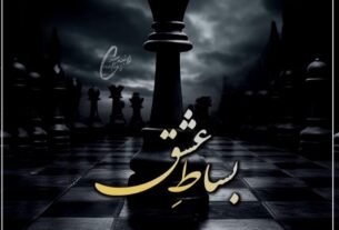 Bisaat E Ishq By Rabia Ali Khan Complete Or 11