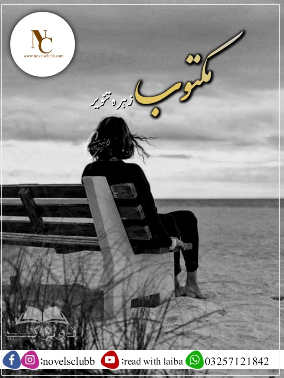 Maktoob By Zahra Tanveer Urdu Novel Or 12