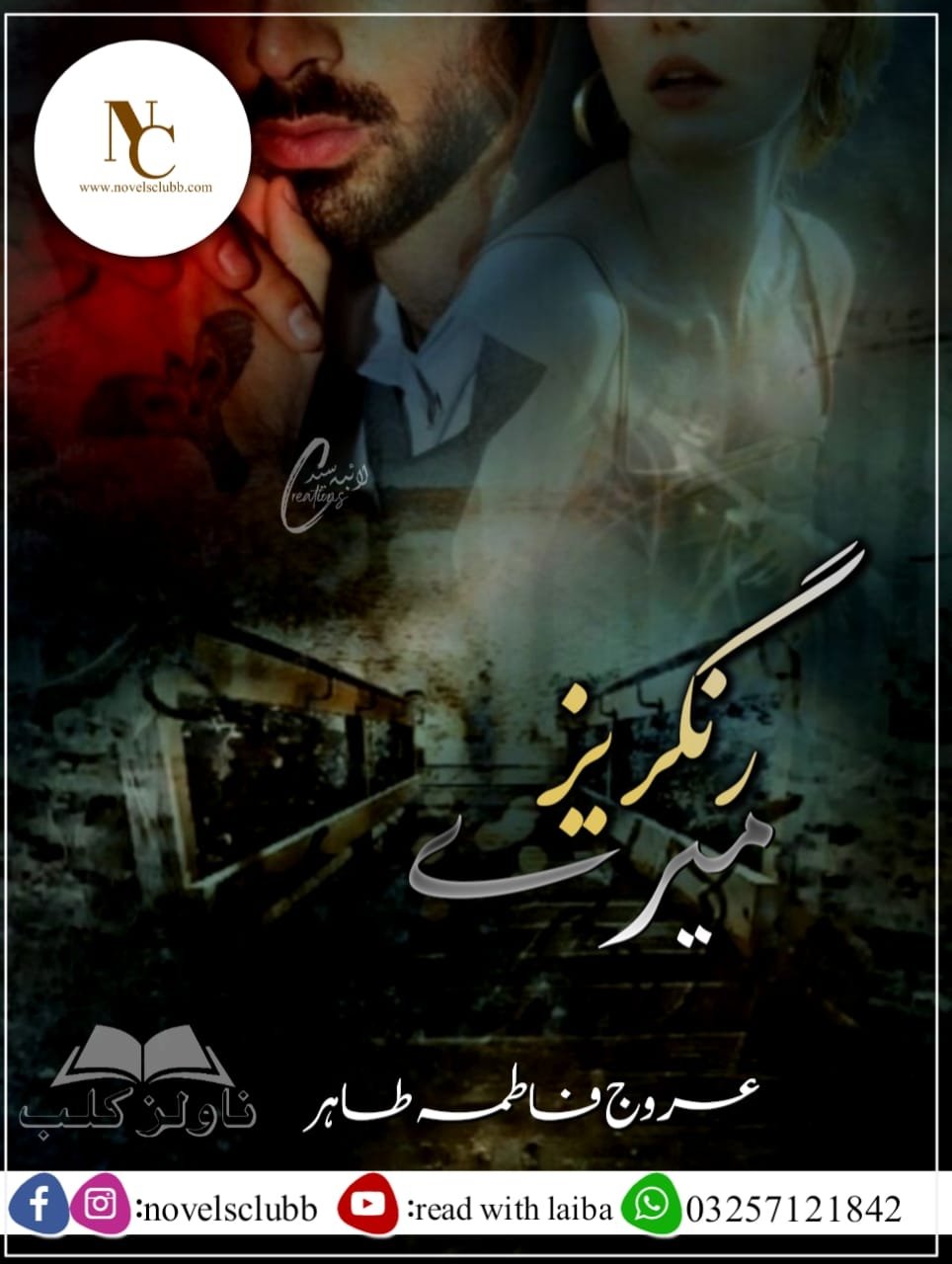 Rangraiz Mere By Urooj Fatima Tahir Complete Or 13