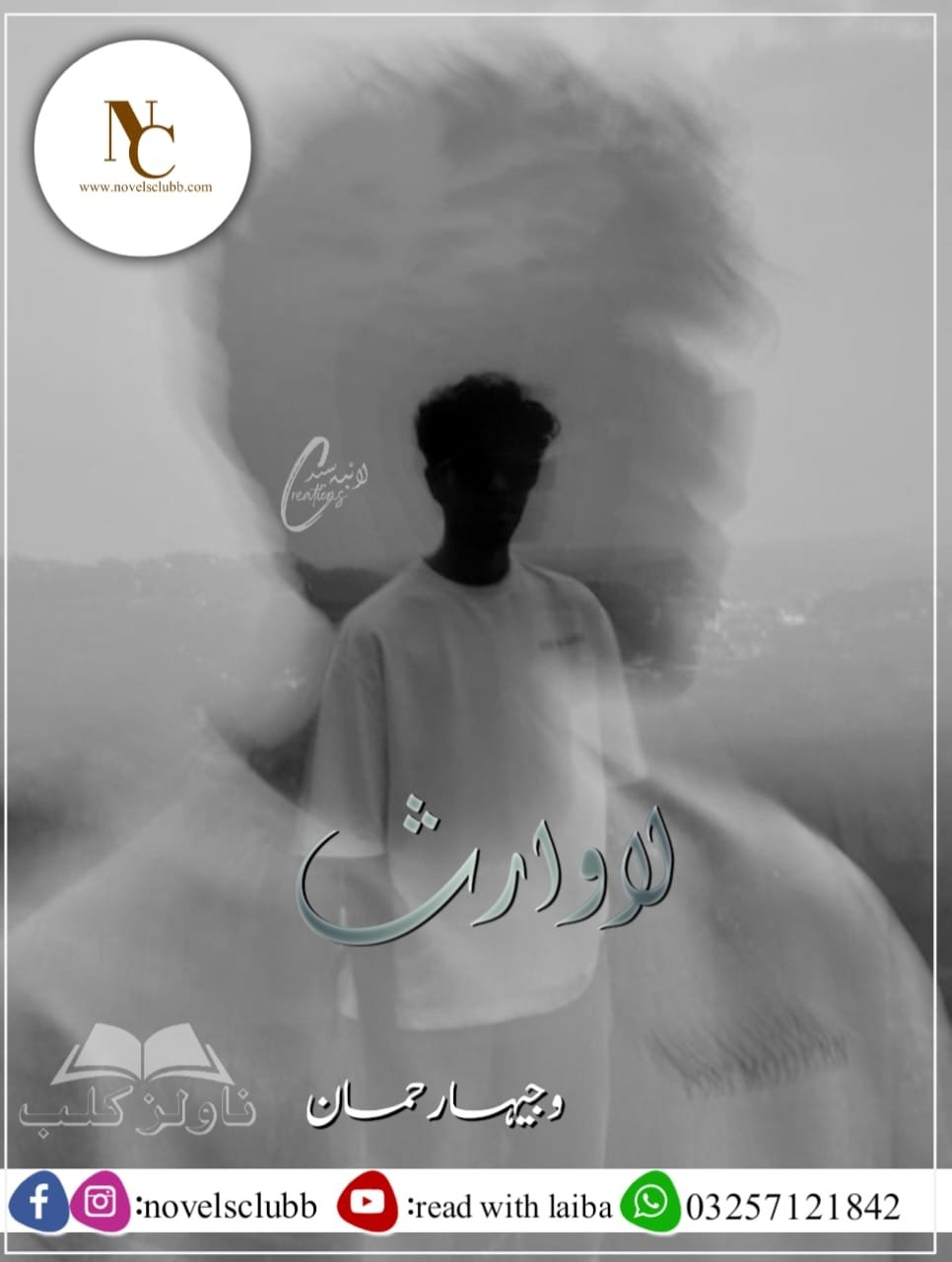 La Waris By Wajiha Rehman Complete Or 15