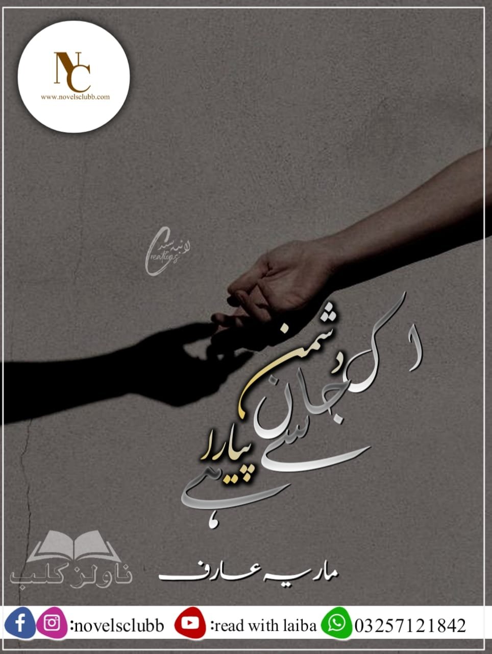 Ik Dushman Jan Se Pyara H By Maria Arif Or 16