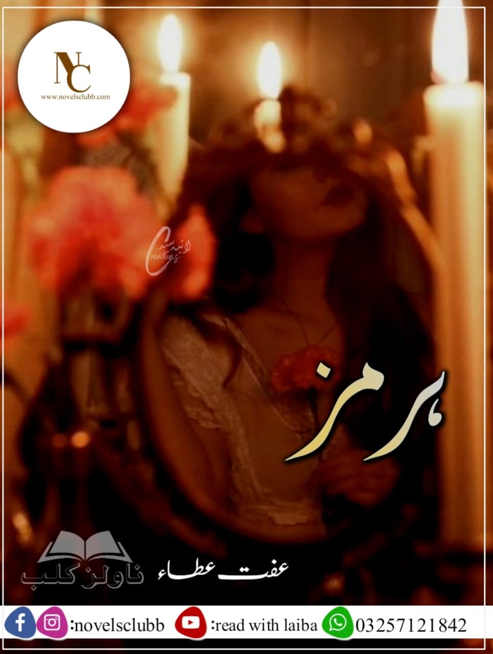 Hurmuz By Iffat Atta Urdu Novel Or 18