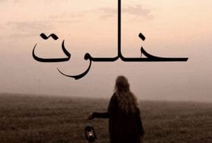 Khalwat By Muqaddas Chaudhary Complete Or 3