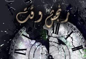 Ranjish E Waqt By Hawra Noor Complete Or 4