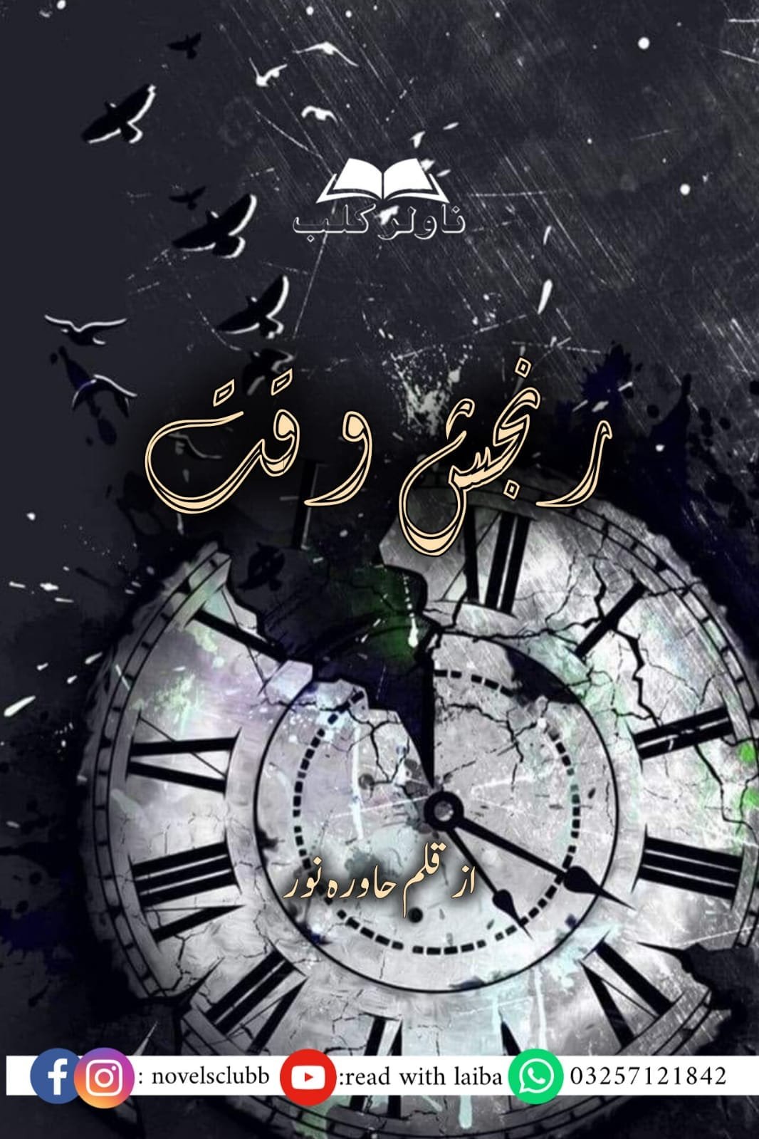 Ranjish E Waqt By Hawra Noor Complete Or 4