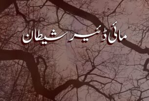 My Dear Shetan By Huda Complete Urdu Novel Or 6