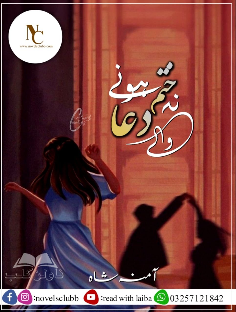 Na Khatm Hone Wali Dua By Amina Shah Or 8