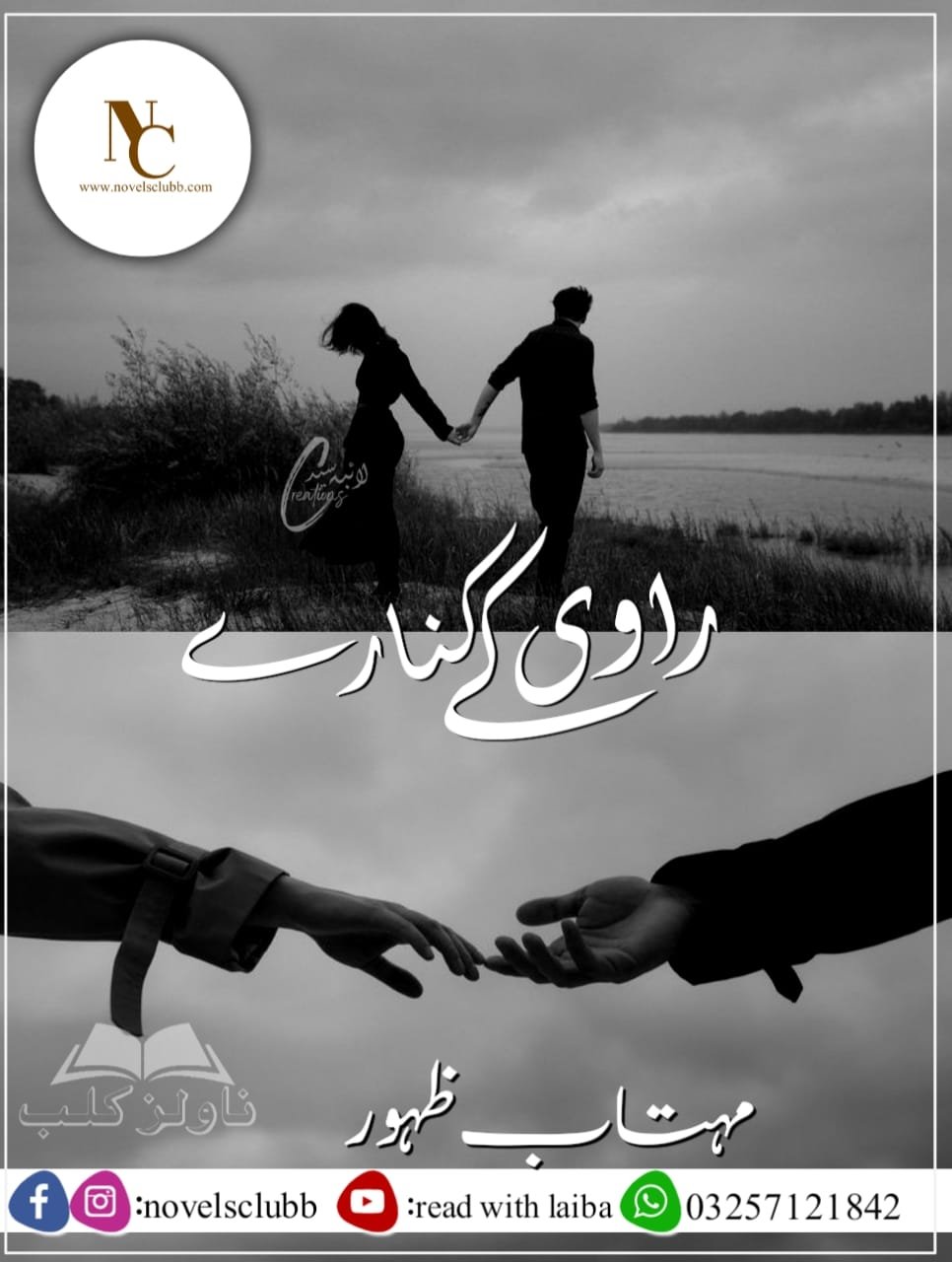 Ravi K Kinare By Mehtab Zahoor Complete Or 9