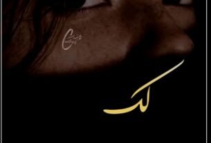 Laak By Faiyza Urdu Novel Pdf Download Or 1