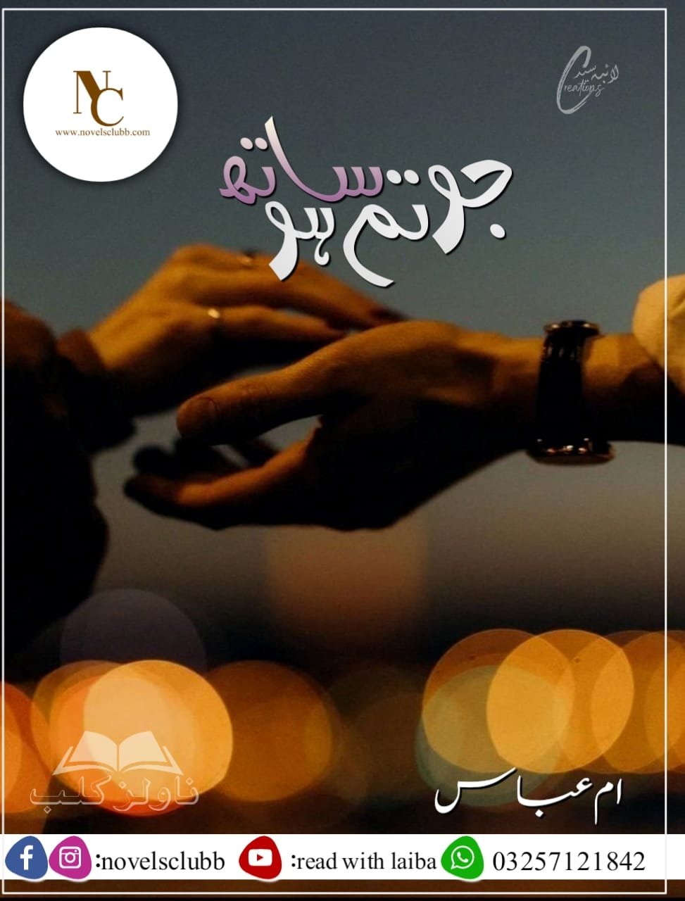 Jo Tum Sath Ho By Umme Abbas Pdf Download Or 1