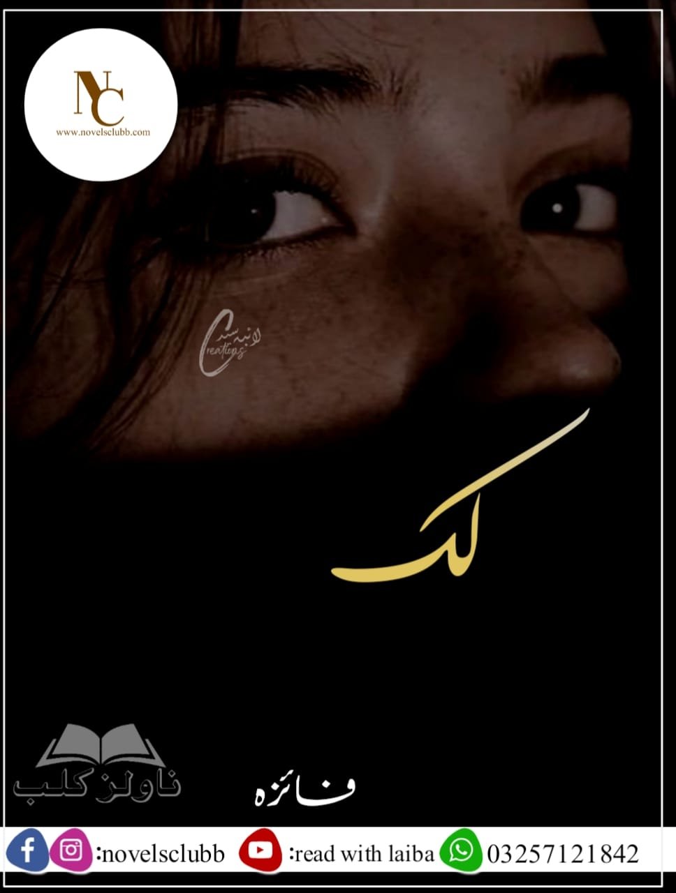 Laak By Faiyza Urdu Novel Pdf Download Or 1