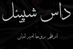 Das Spiel By Roha Ameer Aman Urdu Novel Or 1000010641