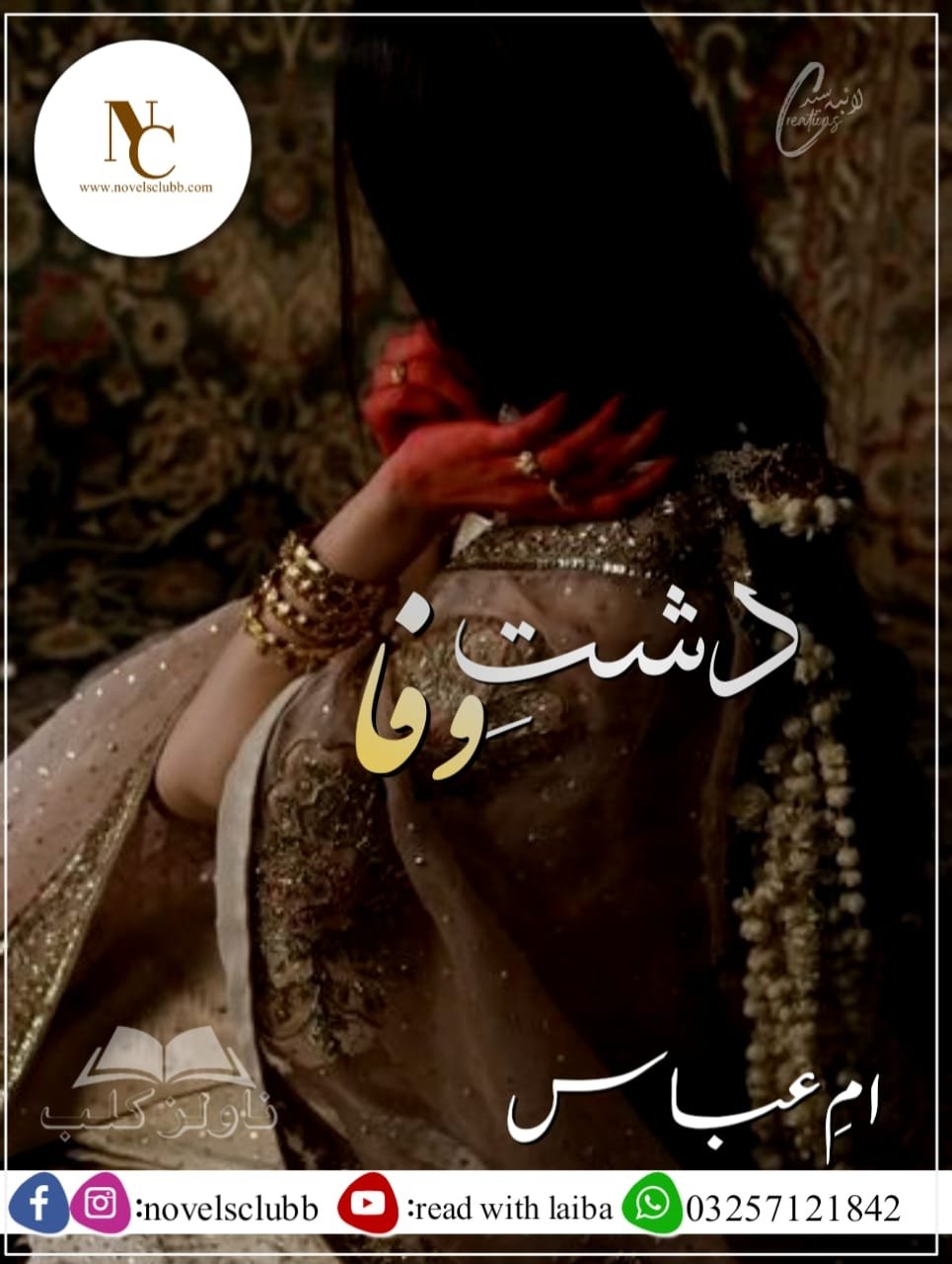 Dashat E Wafa By Umme Abbas Complete Or 12