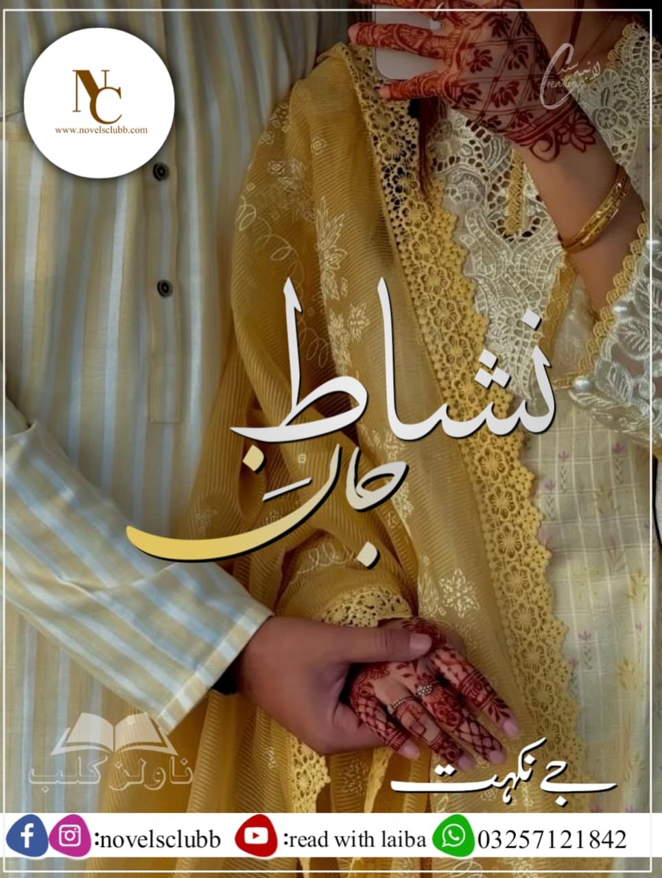Nishat E Jaan By J Nikhat Complete Or 13 1