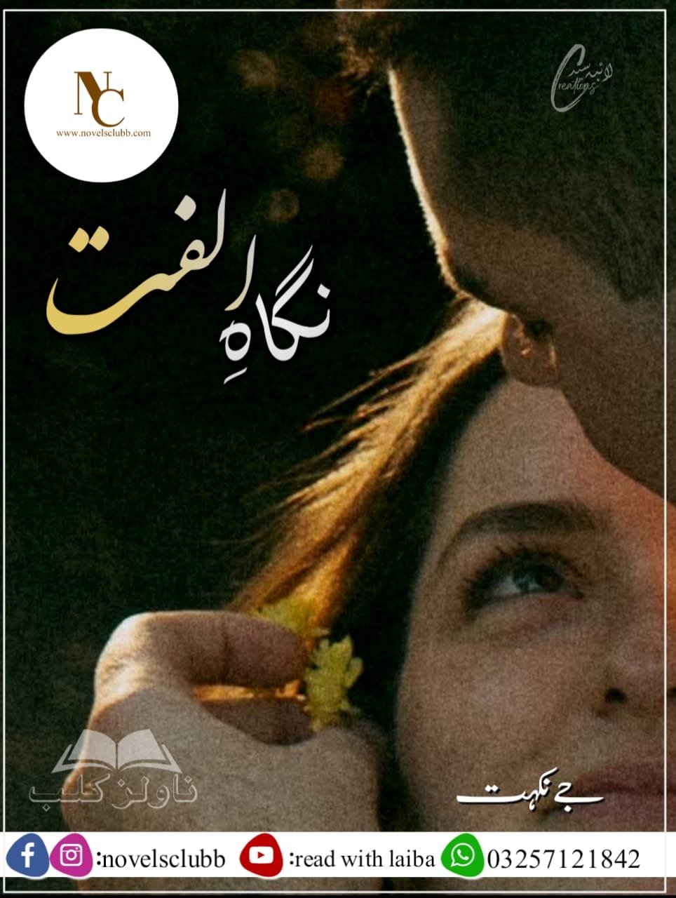 Nigah E Ulfat By J Nikhat Complete Or 14 1