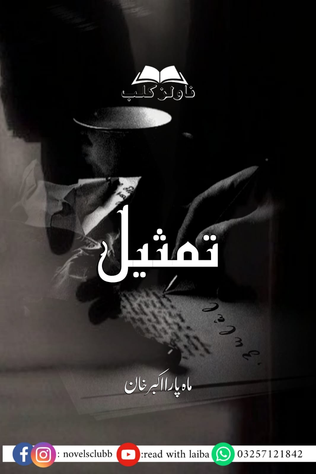 Tamseel By Mahpara Akbar Khan Pdf Download Or 14