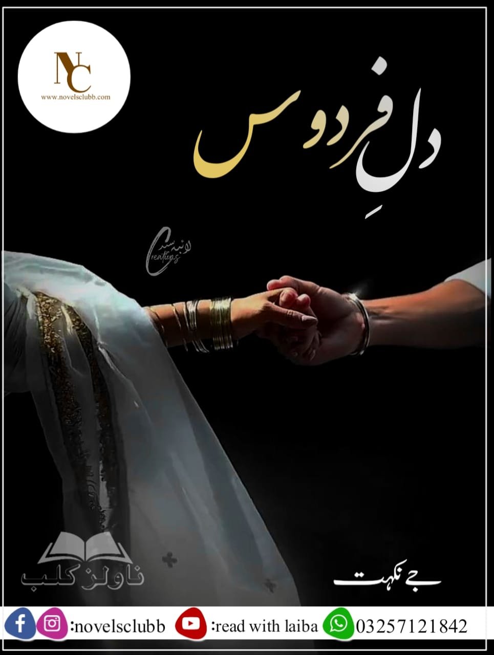 Dil E Firdous By J Nikhat Complete Or 15 1