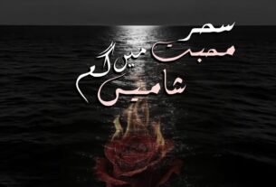 Sehar E Muhabbat Main Gum Shamen By Vashma Or 15