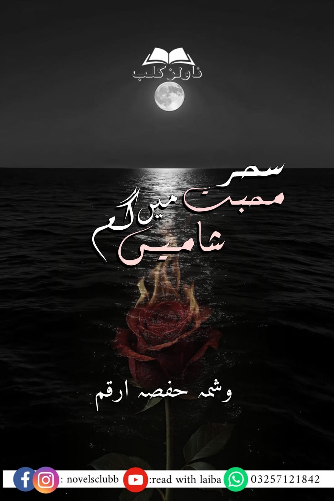 Sehar E Muhabbat Main Gum Shamen By Vashma Or 15