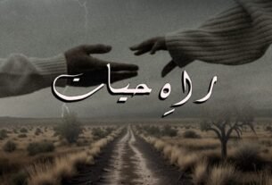 Raah E Hayat By Lubaba Minahil Or 16