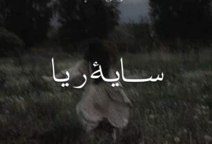 Saya E Rya By Humaiza Khattak Urdu Novel Or 17