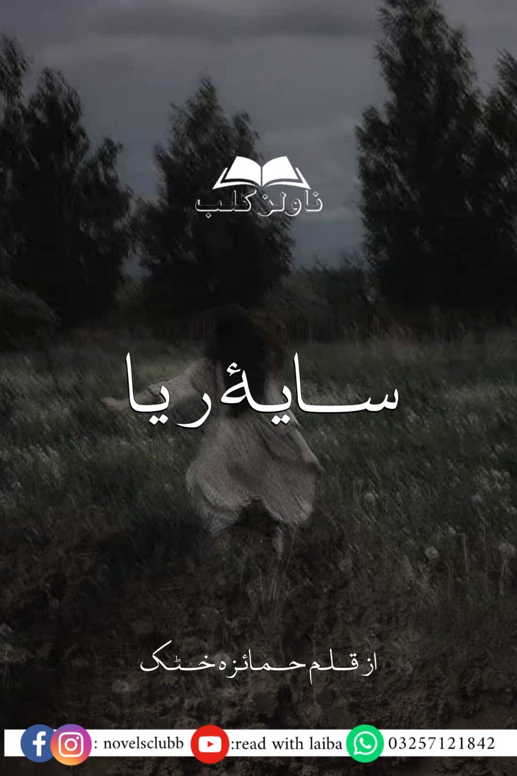 Saya E Rya By Humaiza Khattak Urdu Novel Or 17