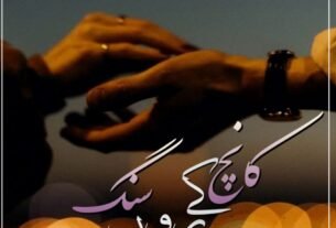 Kaanch K Paron Sang By Huma Waqas Complete Or 2 1