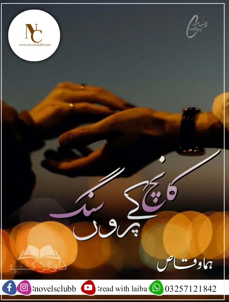 Kaanch K Paron Sang By Huma Waqas Complete Or 2 1