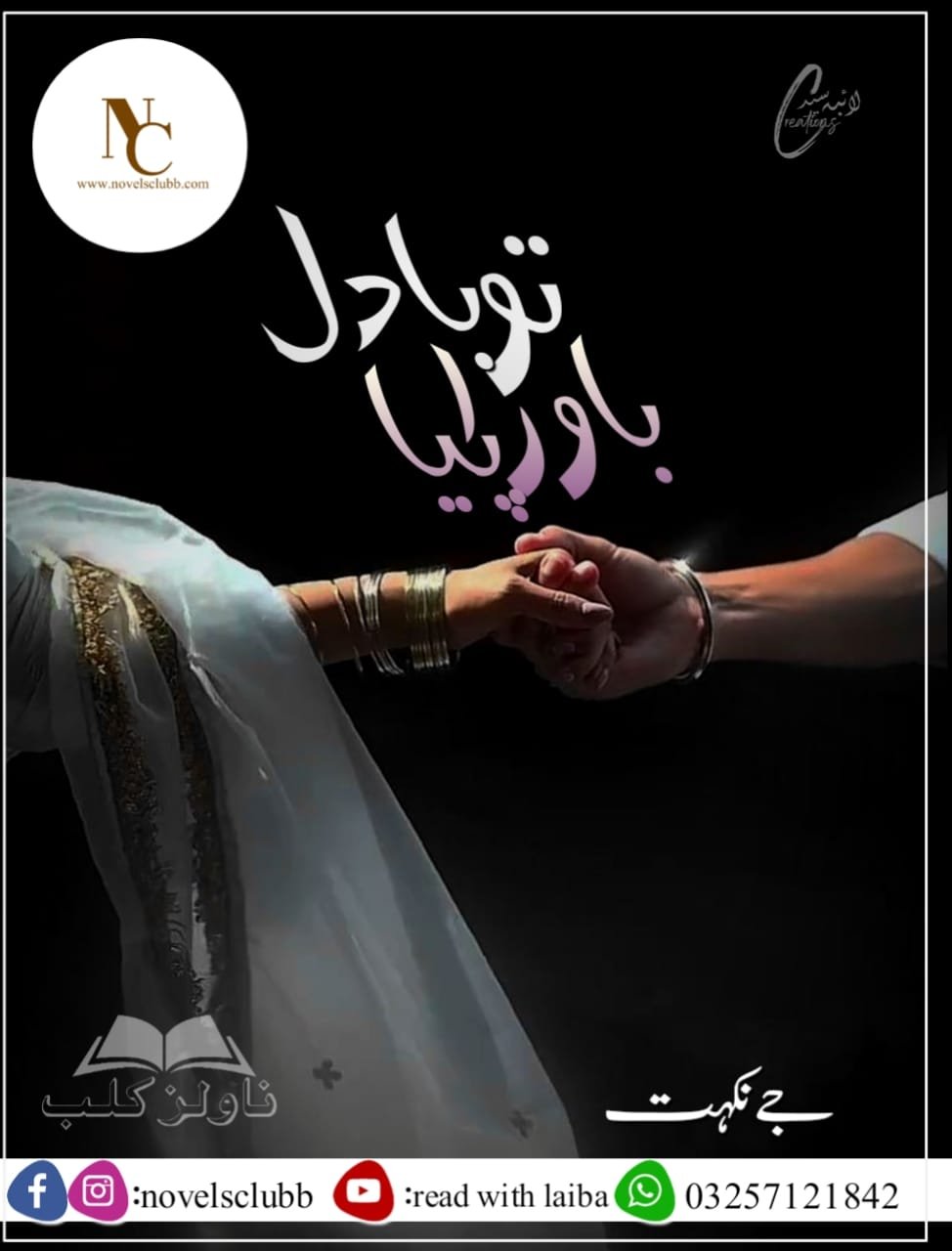 Tu Bawra Badal Pya By J Nikhat Complete Or 2 2