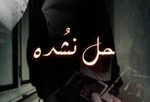 Hal Nashuda By Nageena Abdul Qadeer Complete Or 20