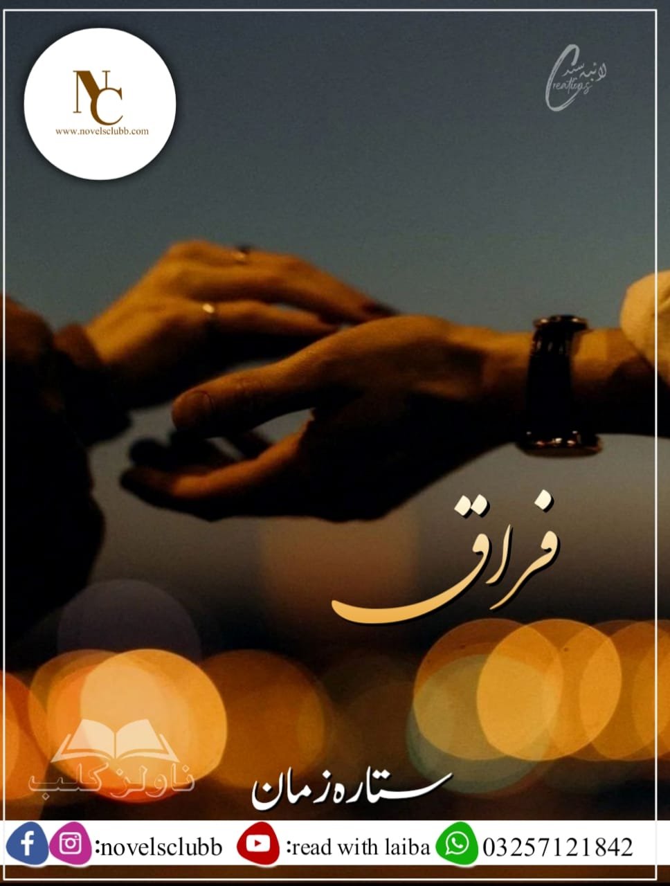 Firaaq By Sitara Zaman Urdu Novel Or 22