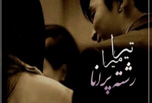 Tere Mera Rishta Purana By Faryal Khan Or 3 1