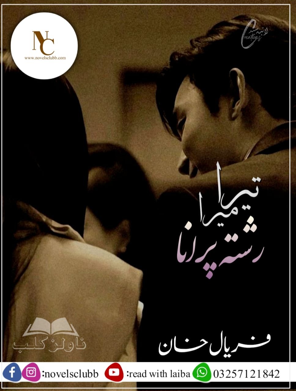 Tere Mera Rishta Purana By Faryal Khan Or 3 1