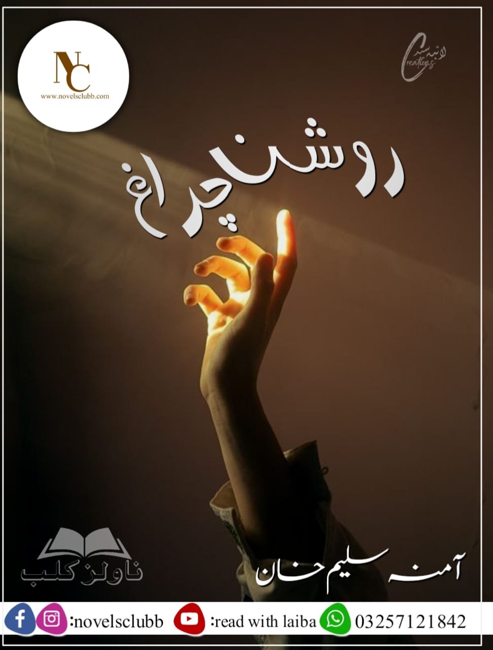 Roshan Chiragh By Amna Saleem Khan Or 4 1