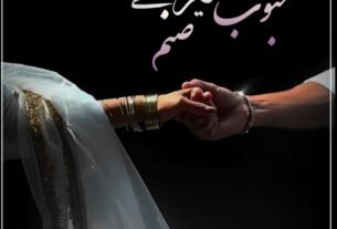 Mere Mehboob Mere Sanam By Faryal Khan Or 4