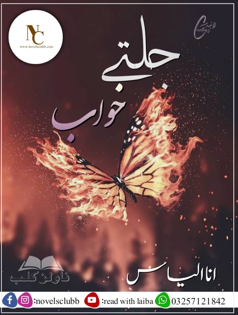 Jalte Khuab By Ana Ilyas Complete Or 5 1