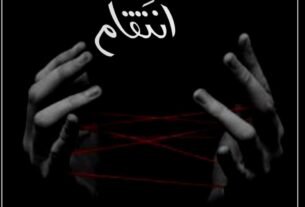 Fan E Inteqam By Eshaal Rehman Pdf Download Or 5 2