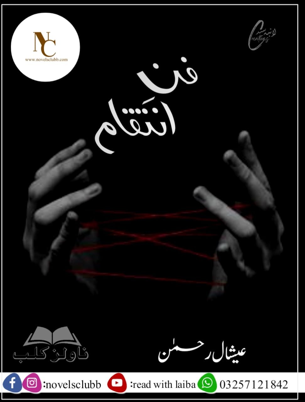 Fan E Inteqam By Eshaal Rehman Pdf Download Or 5 2