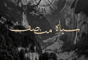 Siyah E Munsif By Mishaal Rana Complete﻿ Or 5