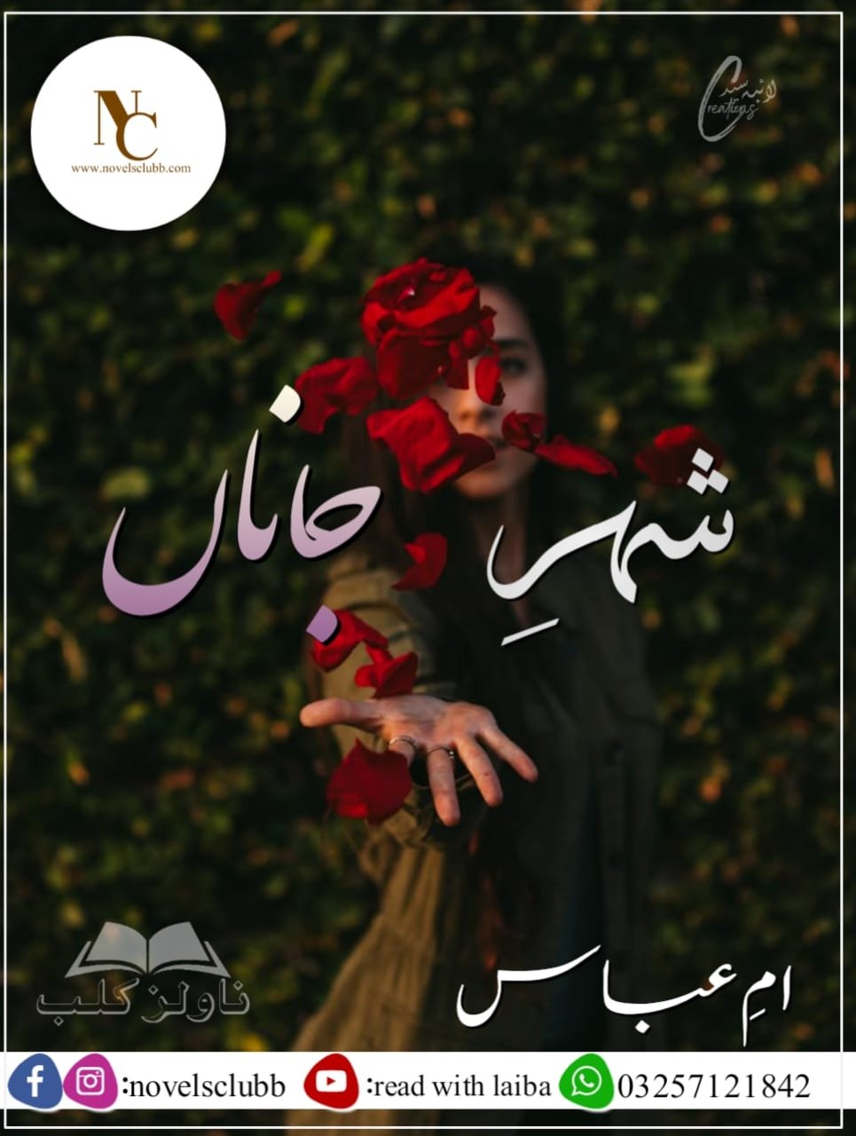 Shehr E Janan By Umme Abbas Complete Or 6 1