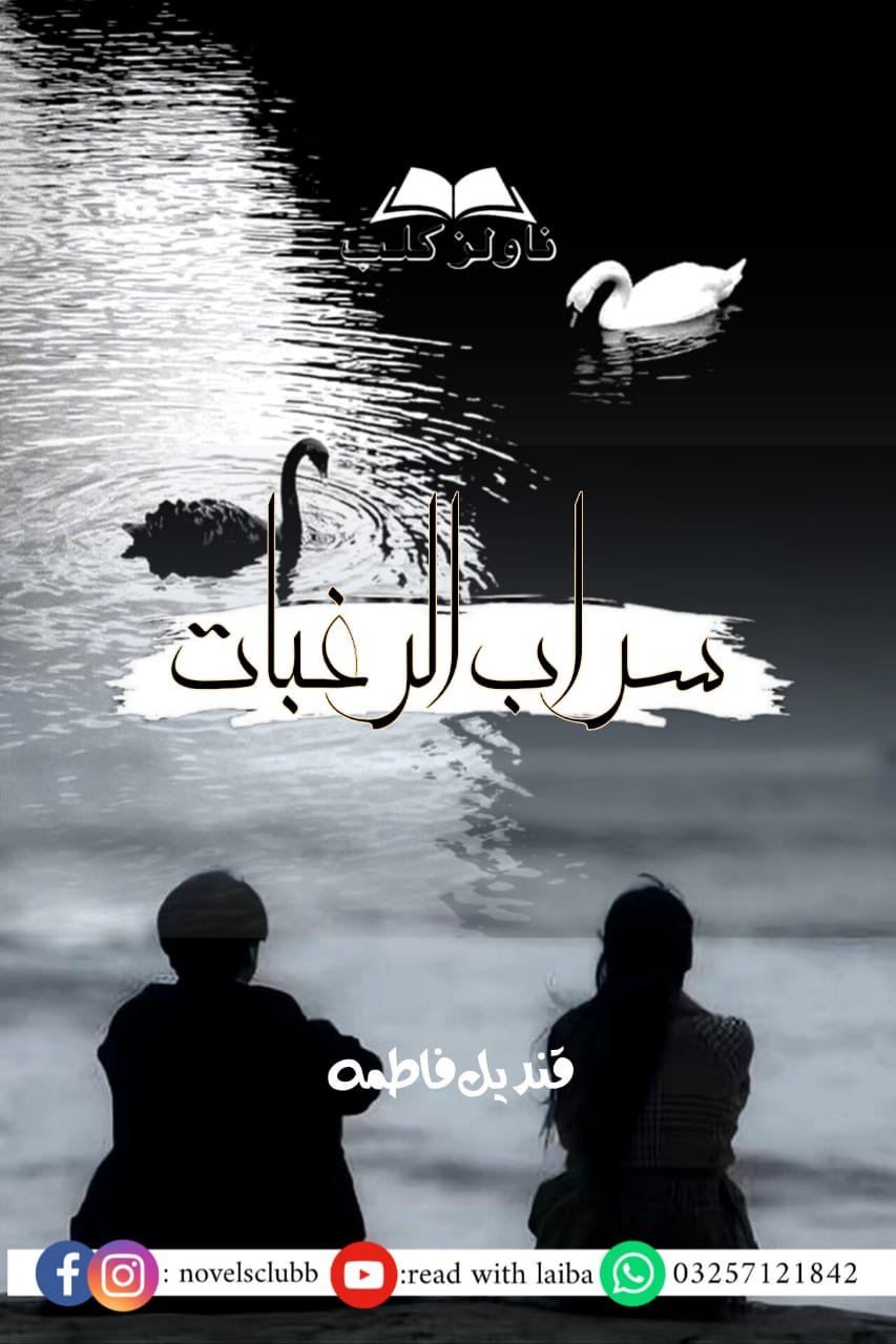 Sarab Al Raghbat By Qandeel Fatima Complete﻿ Or 6