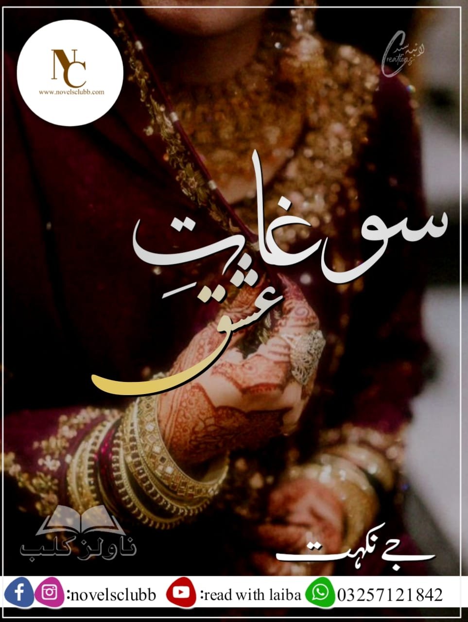 Soghat E Ishq By J Nikhat Complete Or 7 1