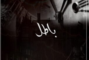 Baatil By Ayesha Manzoor Urdu Novel Or 7 2