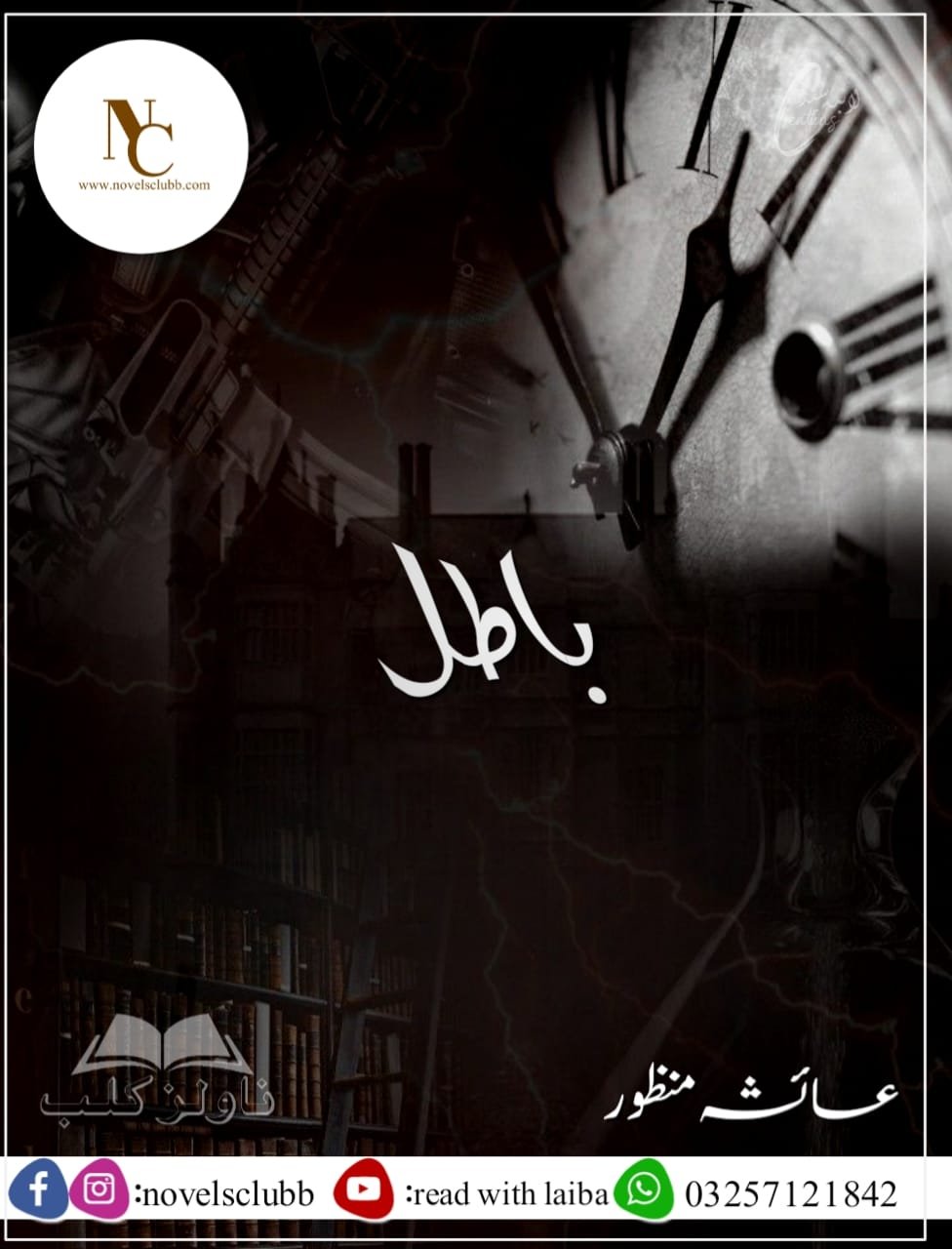 Baatil By Ayesha Manzoor Urdu Novel Or 7 2